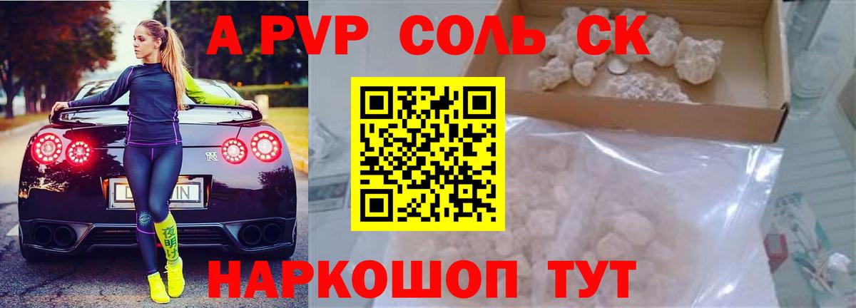 А ПВП крисы CK  Alpha PVP мука  где можно купить наркотик  А ПВП мука  Вход с VPN  Саранск 