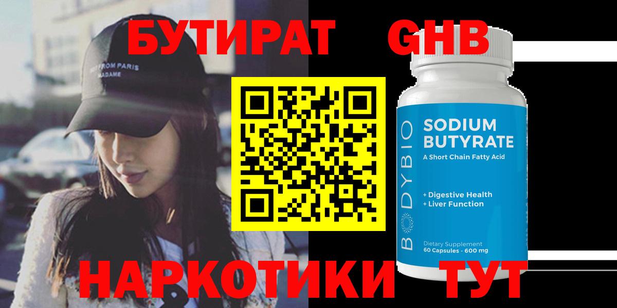 Саранск  Бутират оксибутират  Вход с VPN 