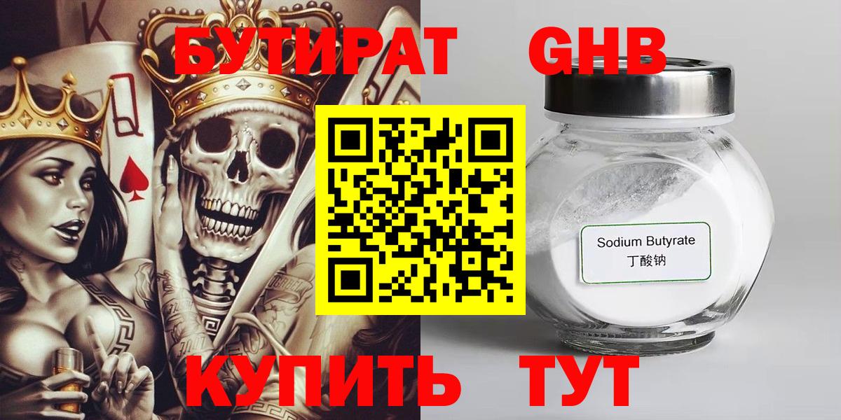 БУТИРАТ BDO 33% Саранск