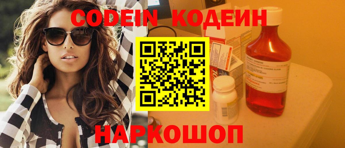 Кодеиновый сироп Lean напиток Lean (лин) Саранск