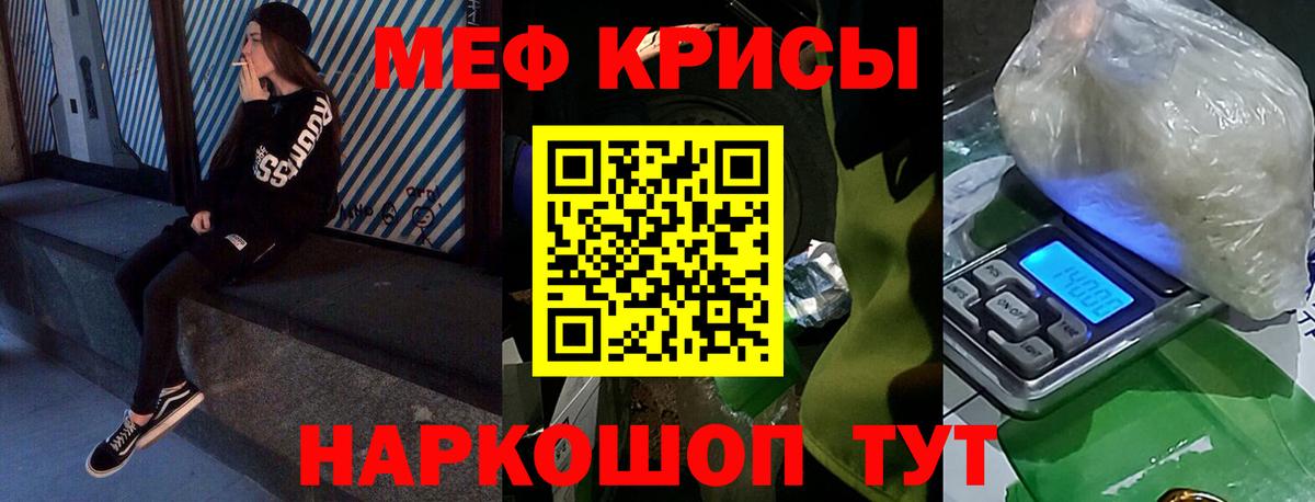 МЕФ мука  Меф  Вход с VPN  МЯУ-МЯУ  МЕФ кристаллы  Саранск 