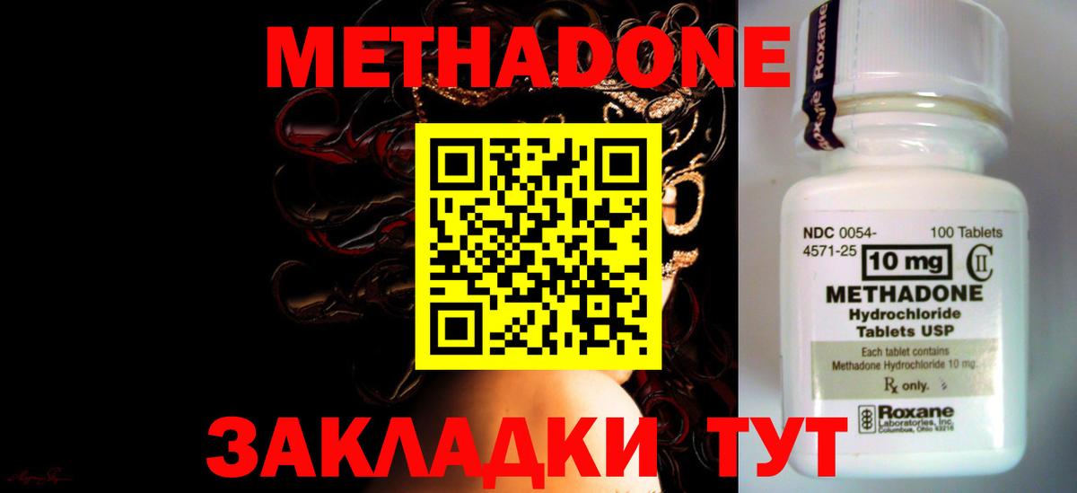 Метадон VHQ  Метадон methadone  Саранск  Вход с VPN 