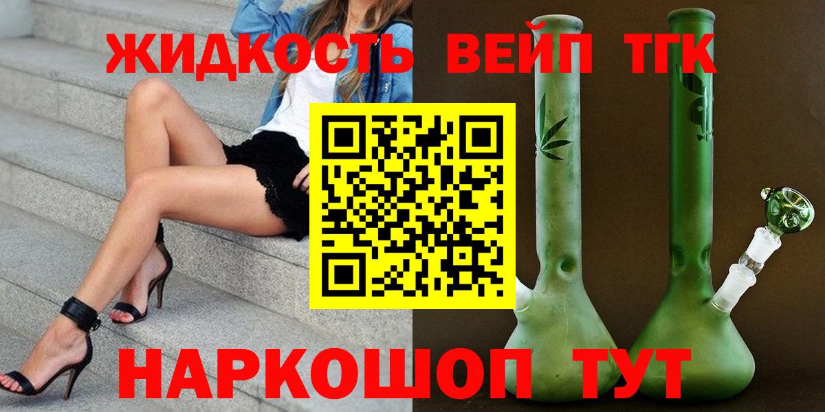 ТГК вейп с тгк  Вход с VPN  Саранск  ТГК вейп с тгк 